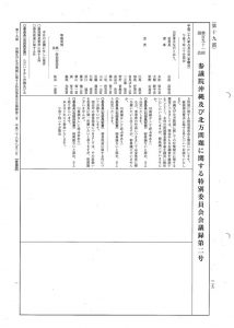 20160823　参議院沖縄および北方問題に関する特別委員会第2号.のサムネイル